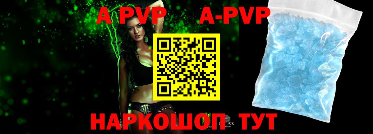 A-PVP крисы CK Усть-Илимск