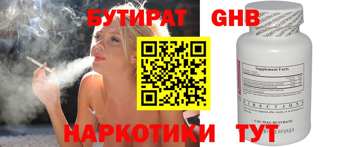 Бутират бутик  Вход с VPN  Усть-Илимск 