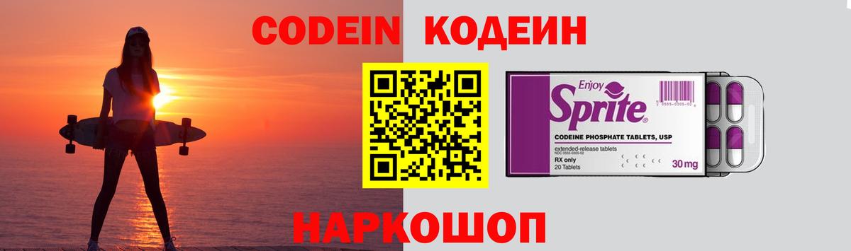 Кодеин Purple Drank  Кодеин Purple Drank  Вход с VPN  Усть-Илимск 