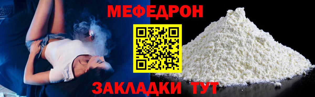 МЕФ mephedrone  Мефедрон мука  Вход с VPN  Мефедрон  Усть-Илимск 