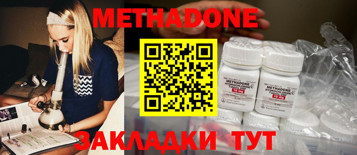 Усть-Илимск  МЕТАДОН кристалл  Вход с VPN  Метадон белоснежный 