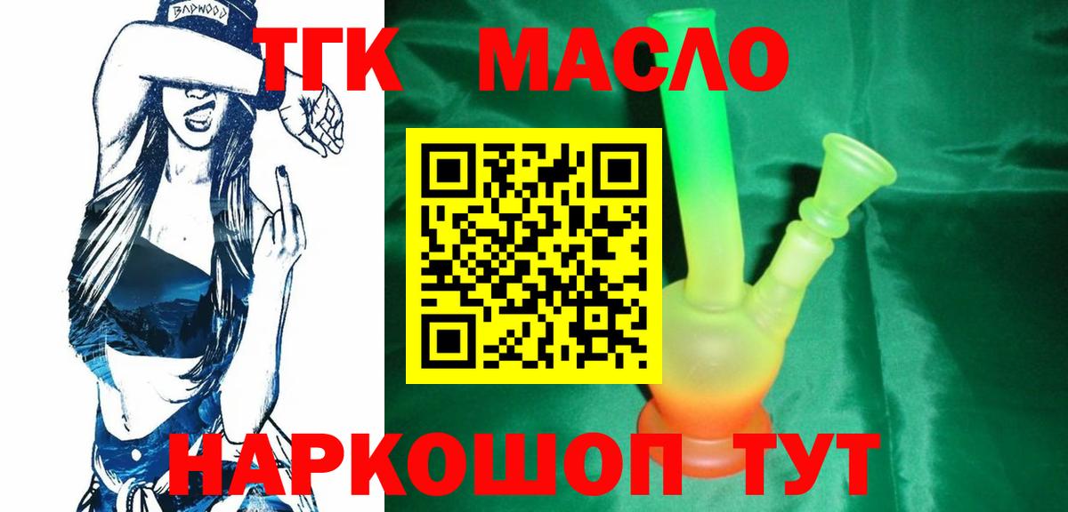 ТГК вейп с тгк  ТГК вейп с тгк  где купить наркотик  Усть-Илимск  Вход с VPN 